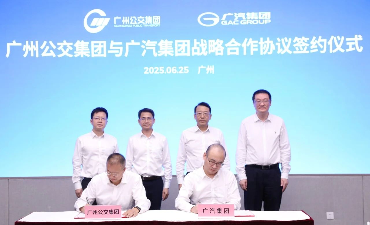 廣汽集團與廣州公交集團深化戰略合作