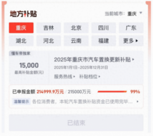 多省&ldquo;國(guó)補(bǔ)&rdquo;提前退場(chǎng)？更加精準(zhǔn)投放的1380億在路上