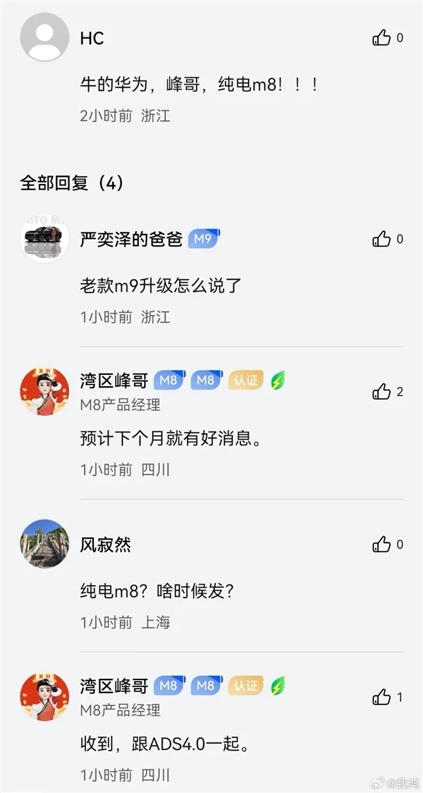 問界M8產品經理測試華為乾崑ADS 4.0：透露一個重磅消息