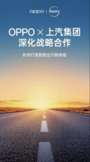 上汽牽手OPPO最新車機互融方案落地MG  將于6月30日發布