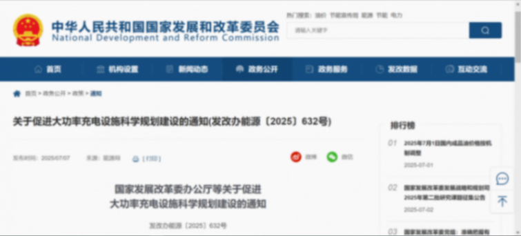 四部門：到2027年底，力爭全國大功率充電設施超過10萬臺