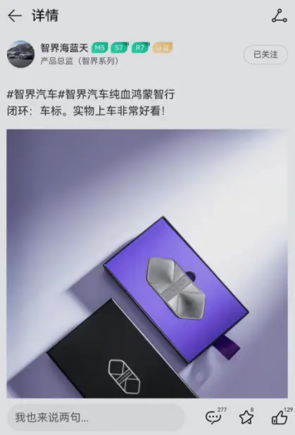 純血鴻蒙智行！華為智界車標正式曝光：沿用家族式六邊形設計