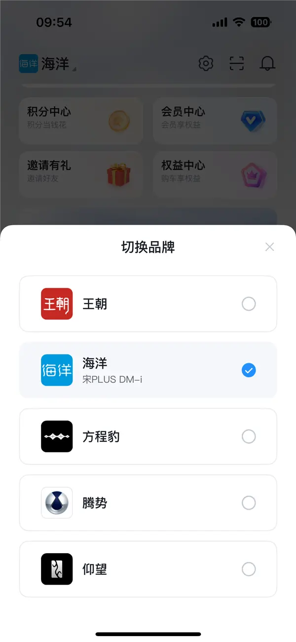 比亞迪推出全新APP：集齊五大汽車品牌 一鍵切換