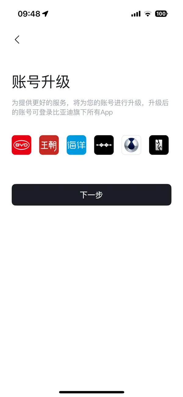 比亞迪推出全新APP：集齊五大汽車品牌 一鍵切換