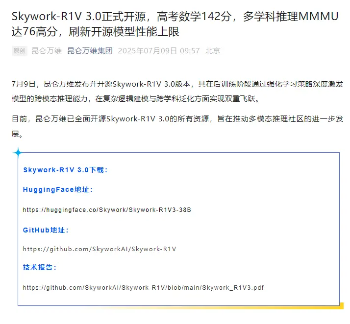 昆侖萬維：Skywork-R1V 3.0正式開源
