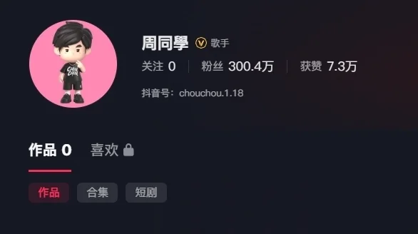 頂流有多強(qiáng)：周杰倫入駐抖音 一條作品沒(méi)發(fā)粉絲破300萬(wàn)