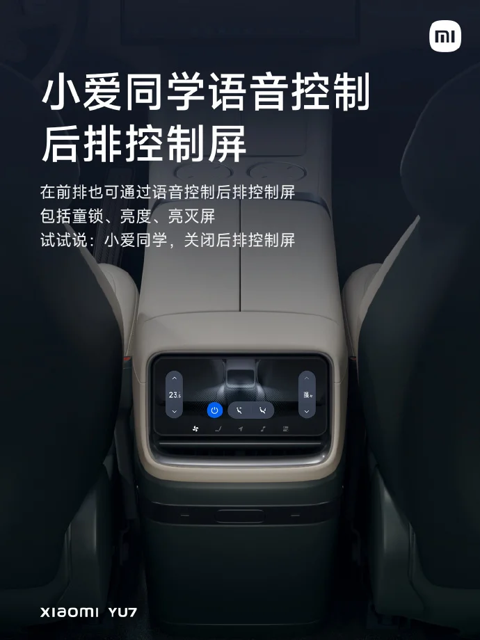 小米YU7互聯互通升級，支持多設備聯動 后排控制屏增防丟模式