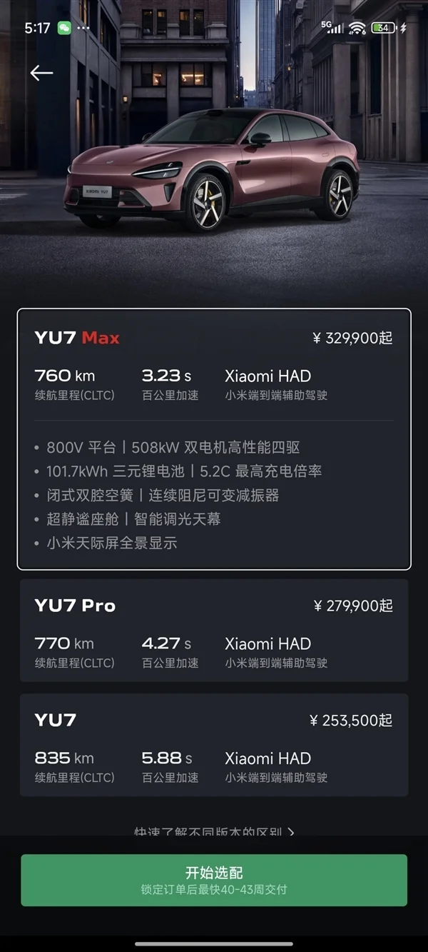 小米YU7排產提速：Max版提前5周交付