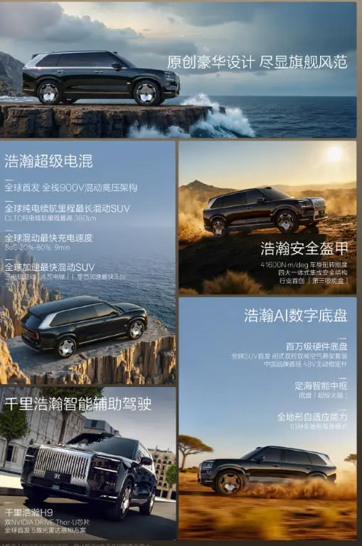 極氪9X亮相：首發(fā)五激光雷達(dá)方案，搭載浩瀚超級電混系統(tǒng)