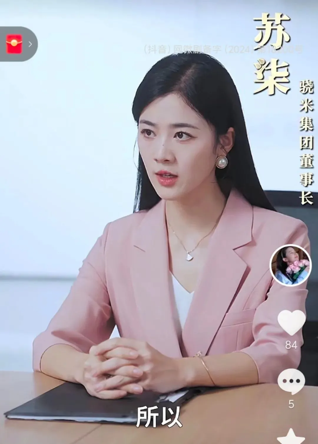 截圖自短劇《裁員后我的美女總裁求我復職》