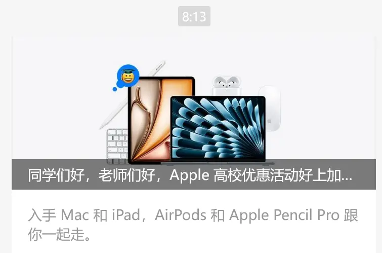 蘋果2025高校優(yōu)惠開啟：買Mac&ldquo;贈&rdquo;耳機(jī)、購iPad&ldquo;送&rdquo;觸控筆