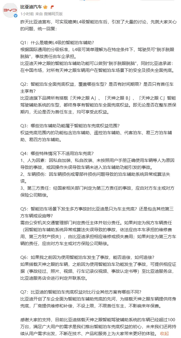 比亞迪回應智能泊車兜底權益：不限首任車主 終身享有