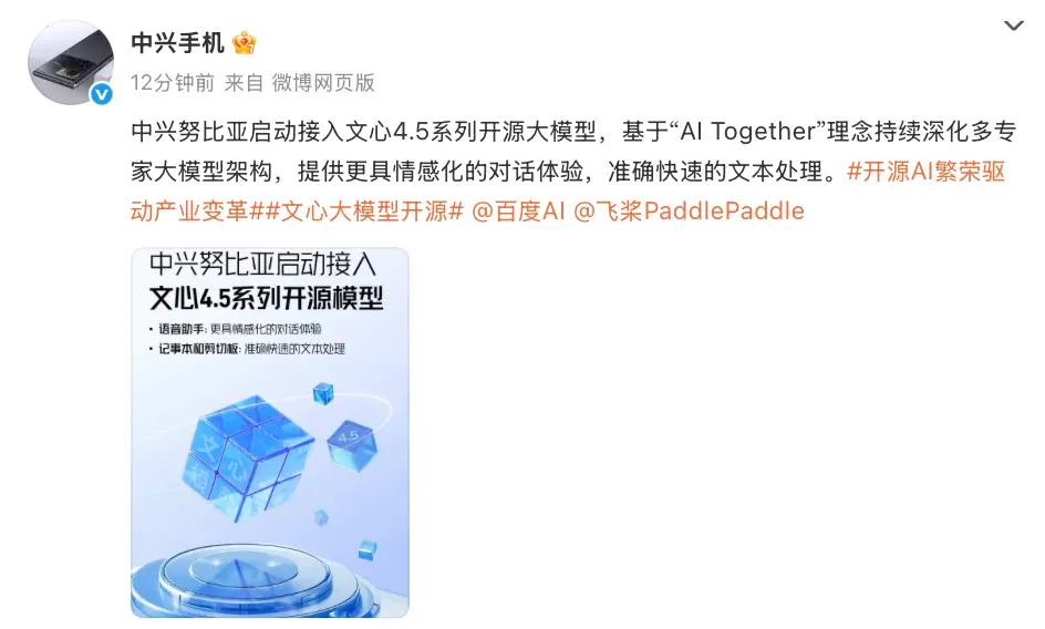 中興手機(jī)微博正文