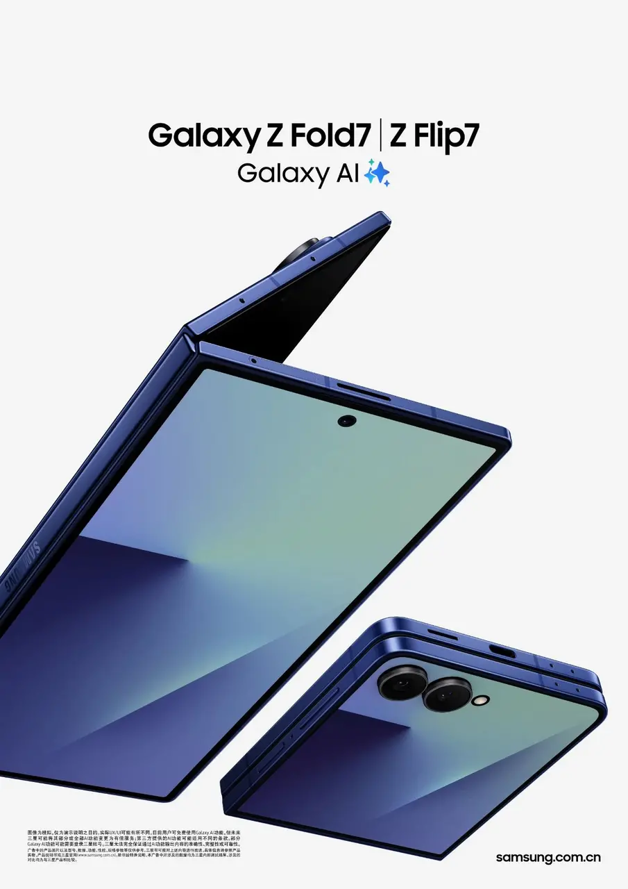 國行三星新Galaxy Z系列全線接入火山引擎 支持豆包大模型、智能問答