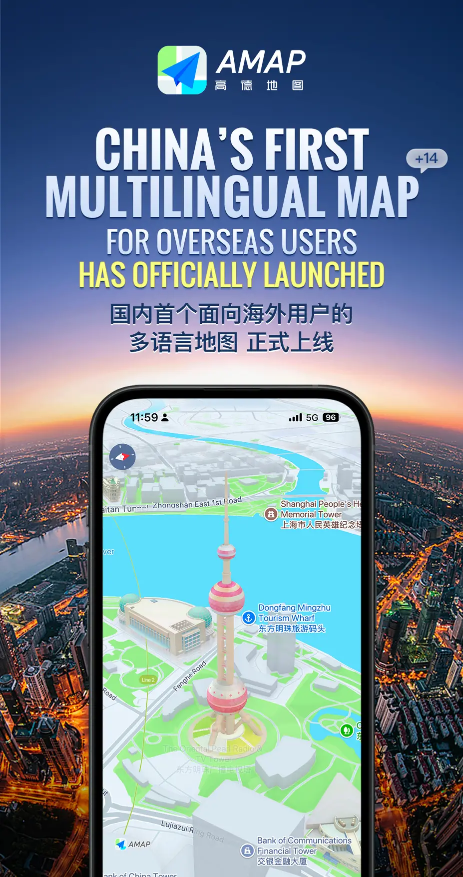 高德地圖上線多語言版本服務 新增14種語言