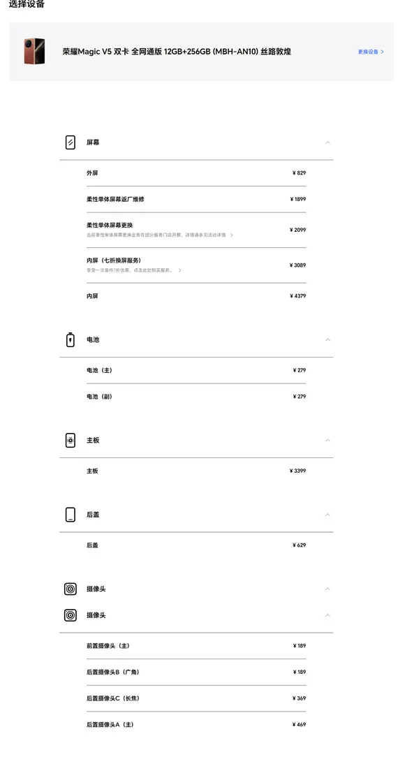 榮耀Magic V5內(nèi)屏有多貴：售后備件價4379元 夠買臺旗艦