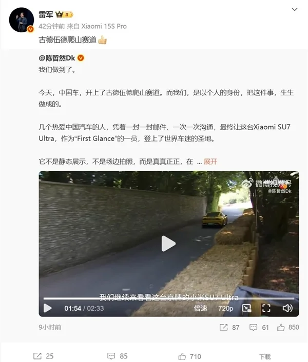 雷軍點贊！掛著京牌的小米SU7 Ultra登上古德伍德賽道