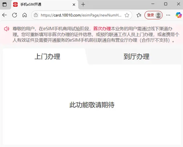 中國(guó)聯(lián)通eSIM手機(jī)業(yè)務(wù)開通頁(yè)面上線 華為、蘋果無SIM卡時(shí)代要來了