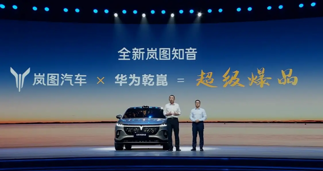 嵐圖FREE+上市，華為靳玉志：ADS 4將于9月推送