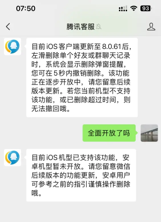 微信&ldquo;后悔藥&rdquo;上線！手滑誤刪聊天記錄可以撤銷了 蘋果用戶先體驗