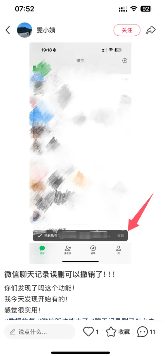 微信&ldquo;后悔藥&rdquo;上線！手滑誤刪聊天記錄可以撤銷了 蘋果用戶先體驗