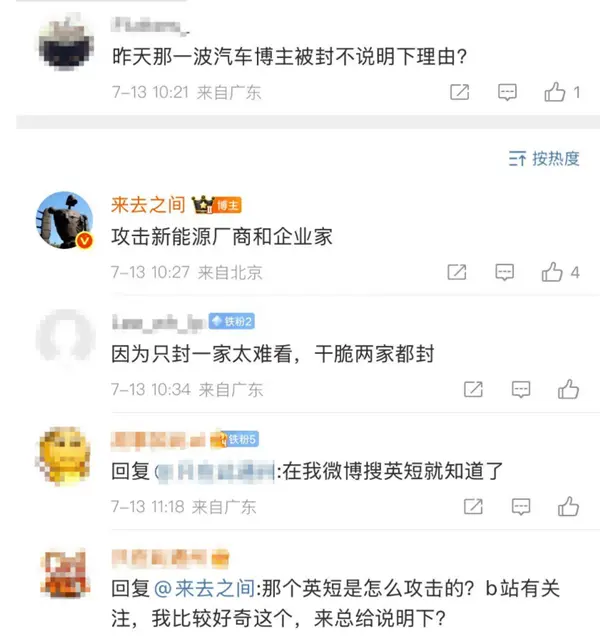 微博CEO回應大批博主被禁言：攻擊新能源廠商和企業家