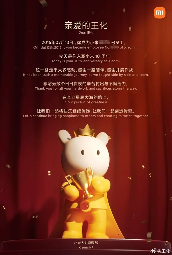王化曬入職小米10周年紀念：雷軍親自感謝