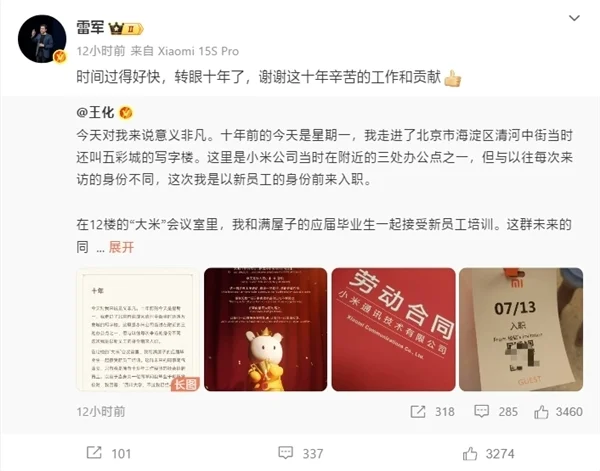 王化曬入職小米10周年紀念：雷軍親自感謝
