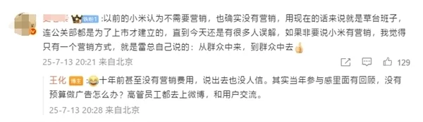 王化曬入職小米10周年紀念：雷軍親自感謝