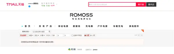 停工停產后 羅馬仕重啟天貓旗艦店 客服稱正在慢慢恢復