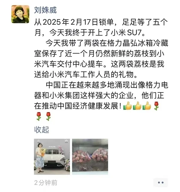 知名學者劉姝威喜提SU7 曾稱雷軍和小米員工營銷能力超強