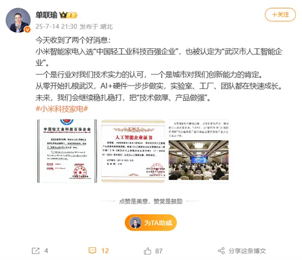 小米入選中國輕工業科技百強企業 首座智能家電工廠年底投產