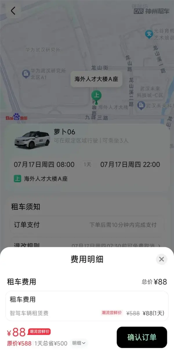 網友體驗蘿卜快跑自動駕駛租車：一天88元 不用駕照、不限里程