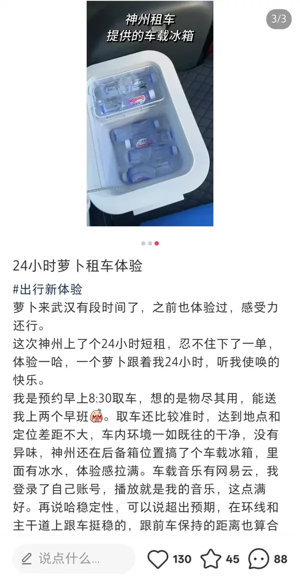 網友體驗蘿卜快跑自動駕駛租車：一天88元 不用駕照、不限里程