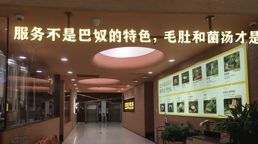 圖注：巴奴北京朝陽大悅城門店。Tech星球攝