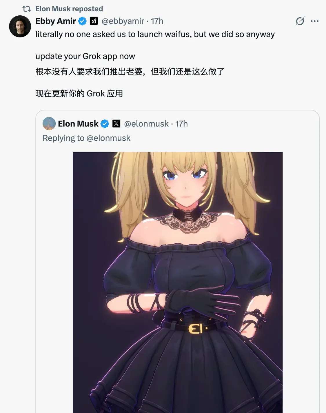 馬斯克上新AI女友還能解鎖成人內容，聊了一天發現這是危險的&ldquo;養成游戲&rdquo;