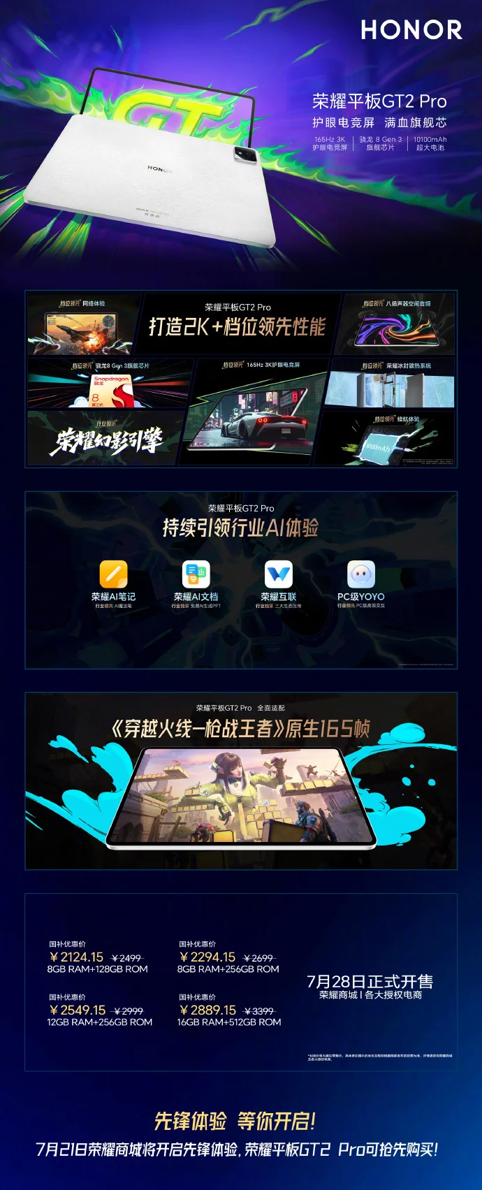 榮耀平板GT2 Pro發布：搭載驍龍8 Gen 3芯片，售價2499元起