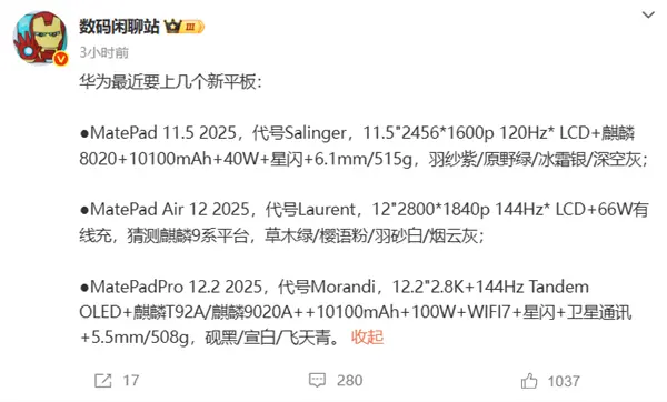 華為三款新平板即將發布 自研麒麟9020A芯片 支持衛星通信