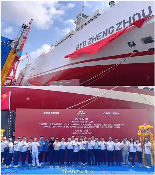 比亞迪出海艦隊再加一！第七艘滾裝船&ldquo;鄭州號&rdquo;今日正式交付