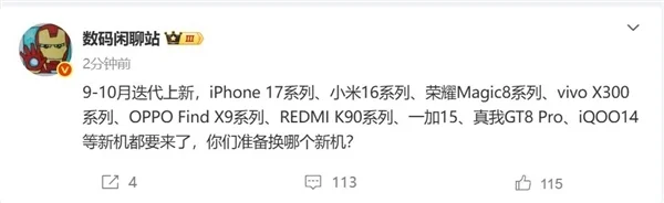 曝小米16 9月登場：首發驍龍8 Elite 2 對標iPhone 17