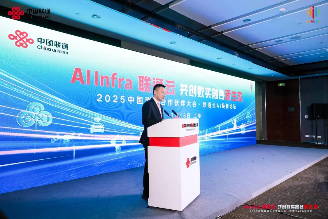 中國聯通發布AI全棧升級戰略 算力規模突破30EFlops