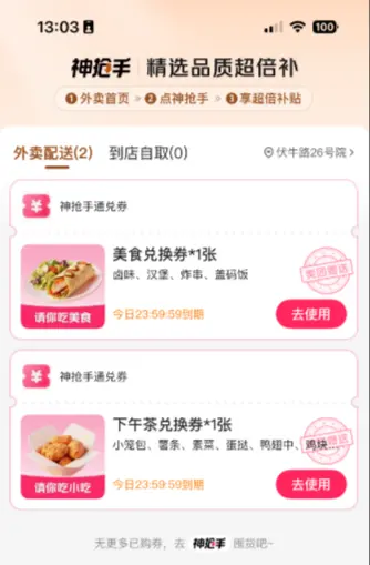 阿里美團京東被約談后 周六外賣大戰(zhàn)繼續(xù) 實測還能零元購