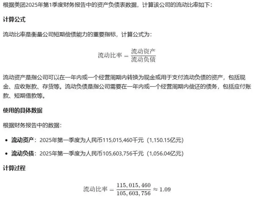 圖：Kimi-K1.5計(jì)算流動(dòng)比率