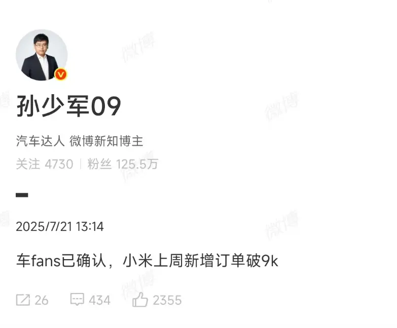 消息稱小米汽車上周新增訂單破9000 現在鎖單YU7最快41周交付