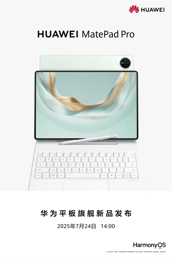 華為MatePad Pro 12.2 2025搭載麒麟9系芯：直接運(yùn)行PC版WPS、剪映