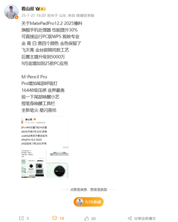 華為MatePad Pro 12.2 2025搭載麒麟9系芯：直接運(yùn)行PC版WPS、剪映