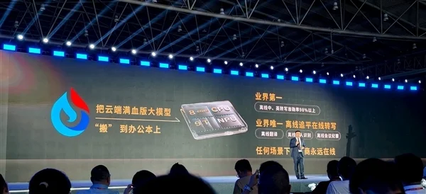 首款搭載本地大模型辦公本來了！科大訊飛X5正式發(fā)布：4999元起