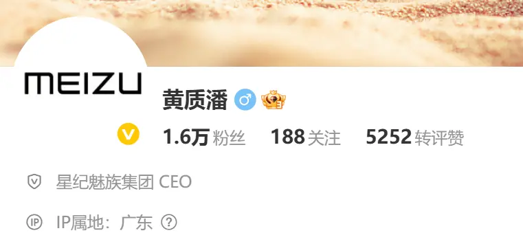 黃質潘出任魅族CEO，微博認證已變更