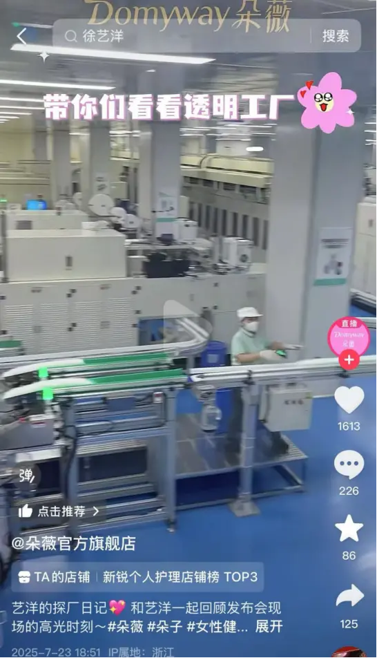 圖源：抖音@朵薇