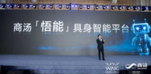 商湯科技發布&ldquo;悟能&rdquo;具身智能平臺